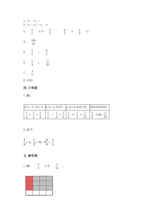 苏教版六年级上册数学第三单元 分数除法 测试卷带答案下载.docx