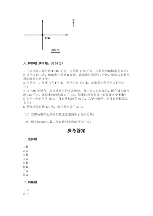 小学数学六年级上册期末卷附参考答案（黄金题型）.docx