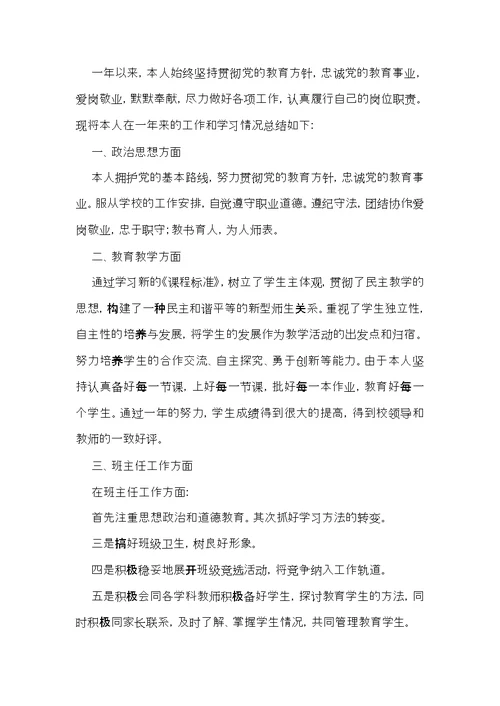 教师年度述职报告 1 (2)