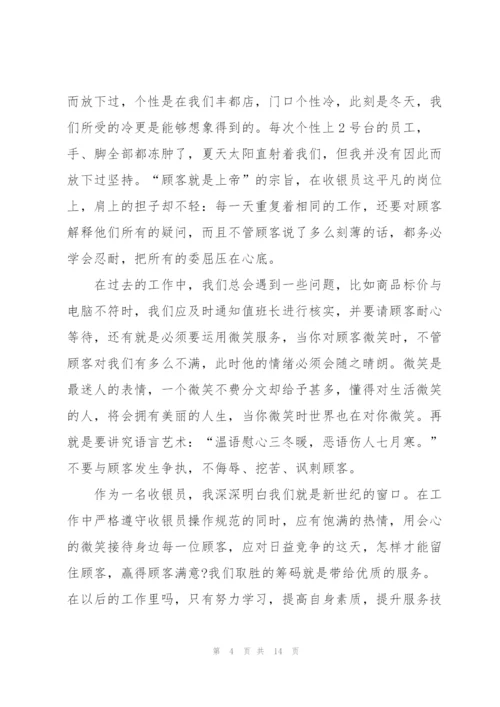 收银员年度述职报告五篇.docx