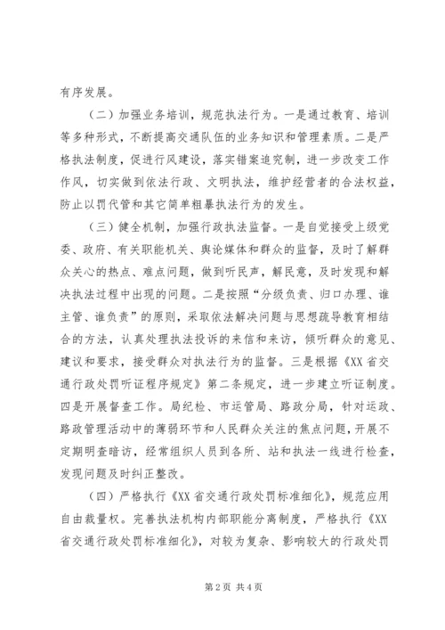 进一步规范行政执法行为的工作方案 (2).docx