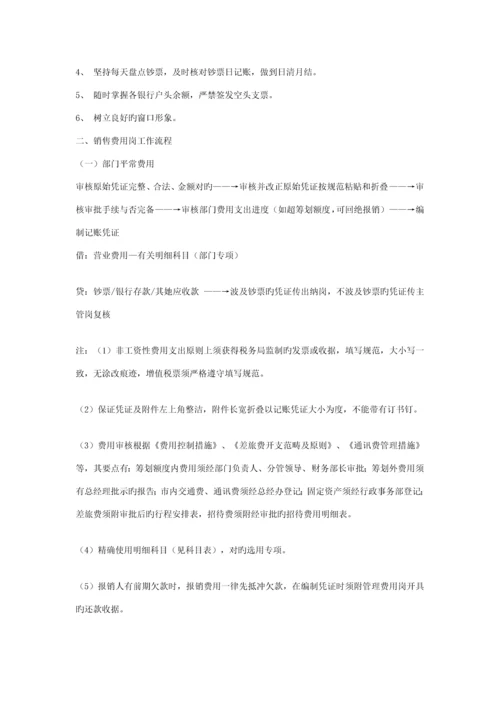 公司财务标准流程设计.docx