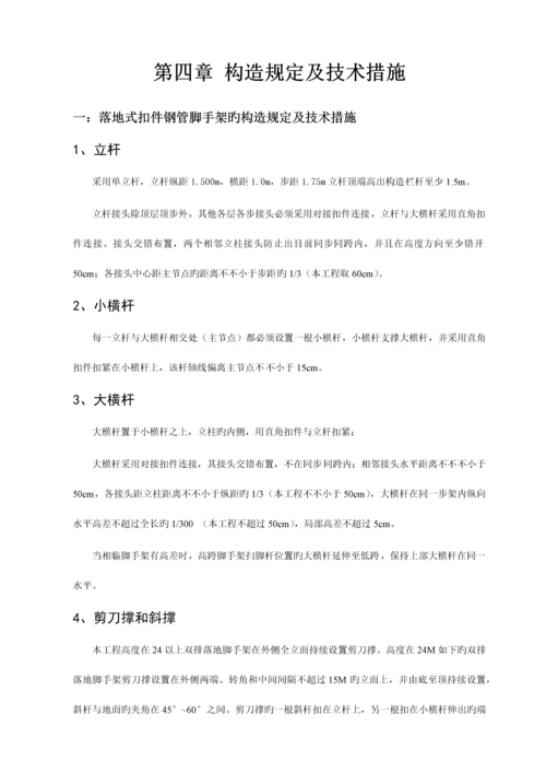 落地式脚手架方案(2).docx