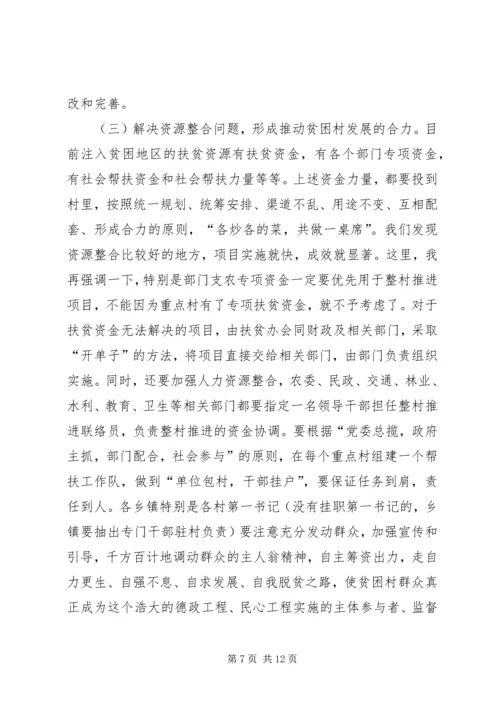 在整村推进会上的工作报告 (4).docx