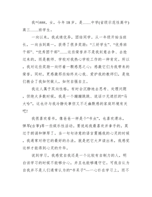 高三自我陈述报告范文六篇.docx