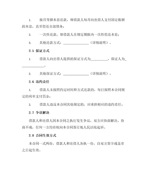 最新个人信用借款合同