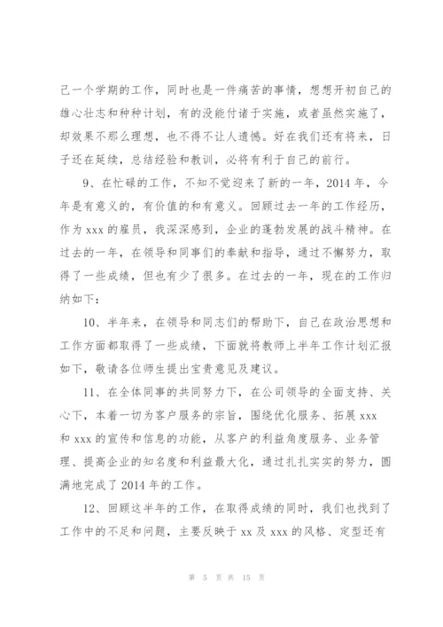 销售工作总结开头语(多篇).docx