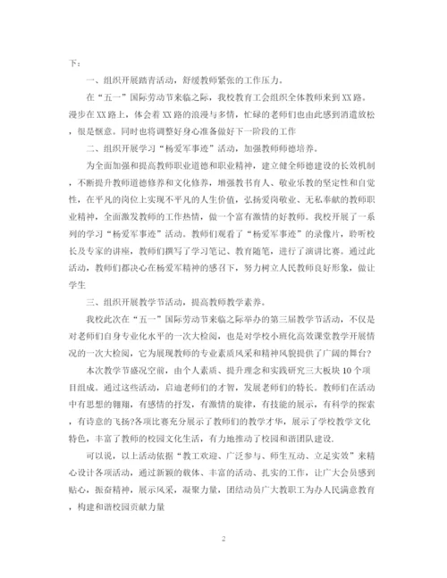 精编之庆祝五一劳动节活动总结范文.docx
