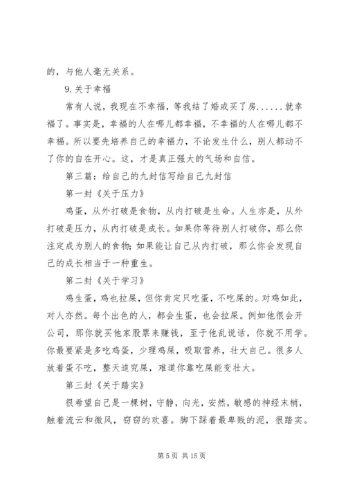 关于人生的九封信.docx