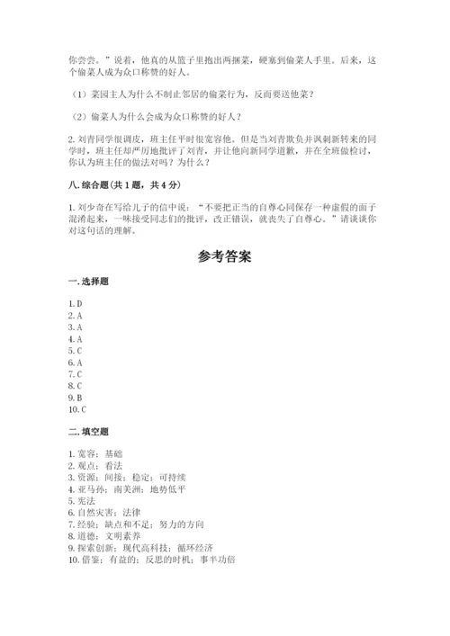 小学六年级下册道德与法治期中测试卷带答案（研优卷）.docx