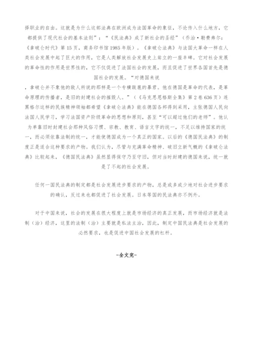 法制现代化研究-论私法制度与社会发展.docx
