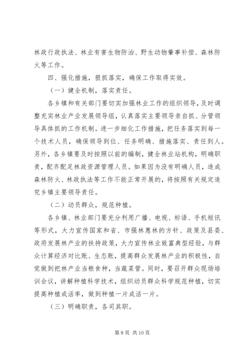 副县长在全县林业保护管理工作会议上的讲话.docx