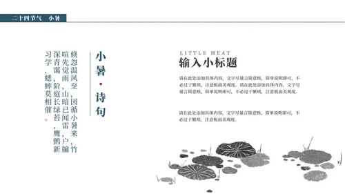 蓝色传统二十四节气小暑主题会PPT模板