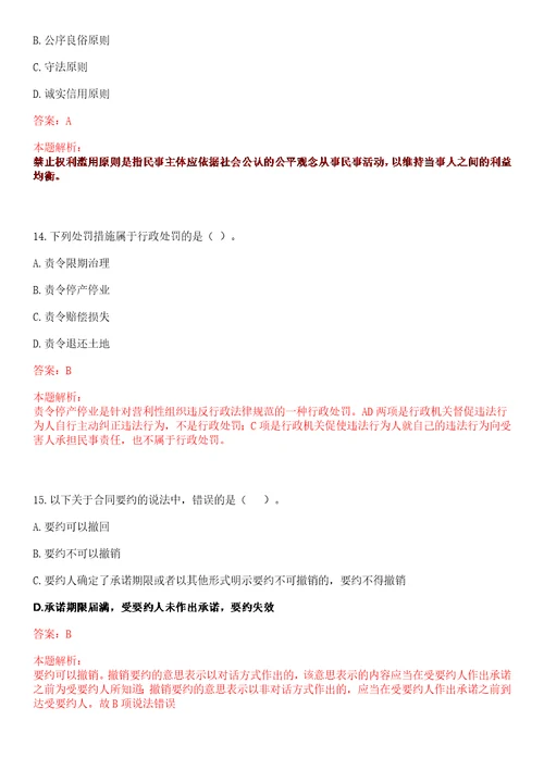 山东2022年北京银行青岛分行社会招聘524考试参考题库答案详解