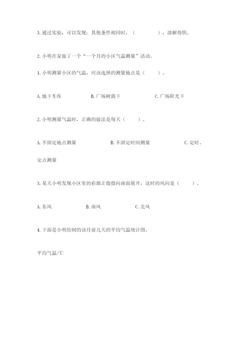 教科版三年级上册科学期末测试卷【易错题】.docx
