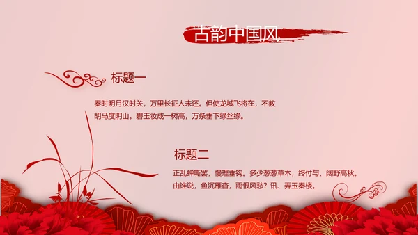 红色喜庆中国传统婚礼文化动态PPT模板