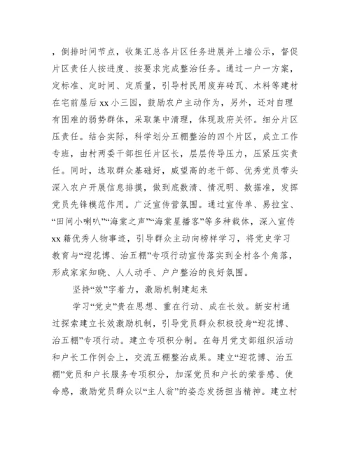 党史学习教育总结汇报范文(通用3篇).docx