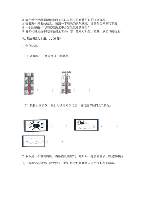 教科版三年级上册科学《期末测试卷》含解析答案.docx