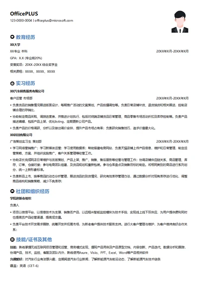 互联网产品运营实习简历模板