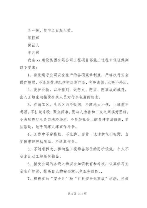 关于公司安全保证书 (3).docx