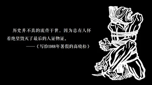 高晓松如丧ppt读书笔记