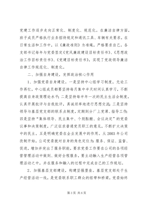 企业党建工作示范点交流材料.docx