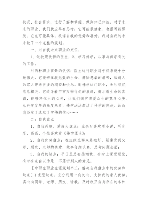 职业生涯规划书_9.docx