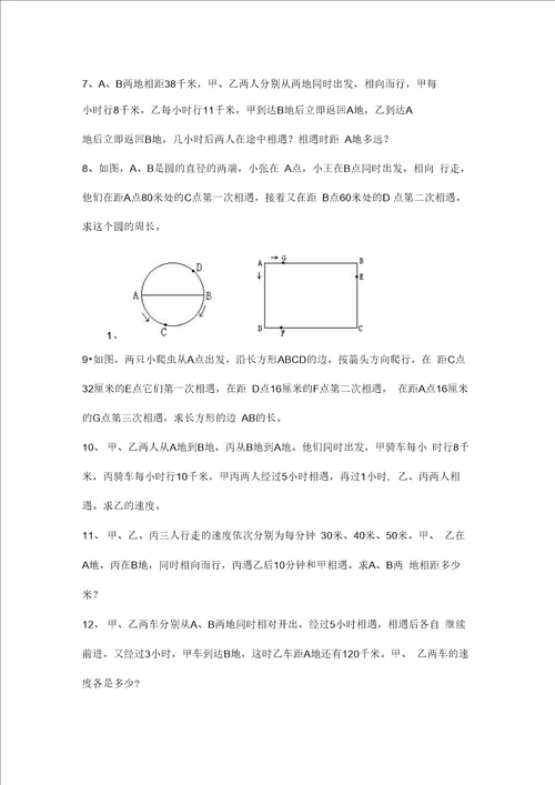 小升初：行程问题历年经典试题及答案