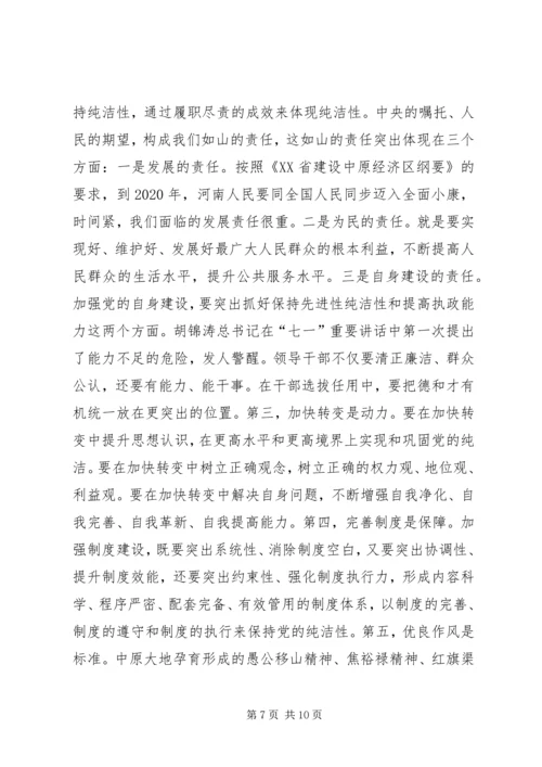 卢展工书记在省纪委九届二次全会上的讲话_1.docx