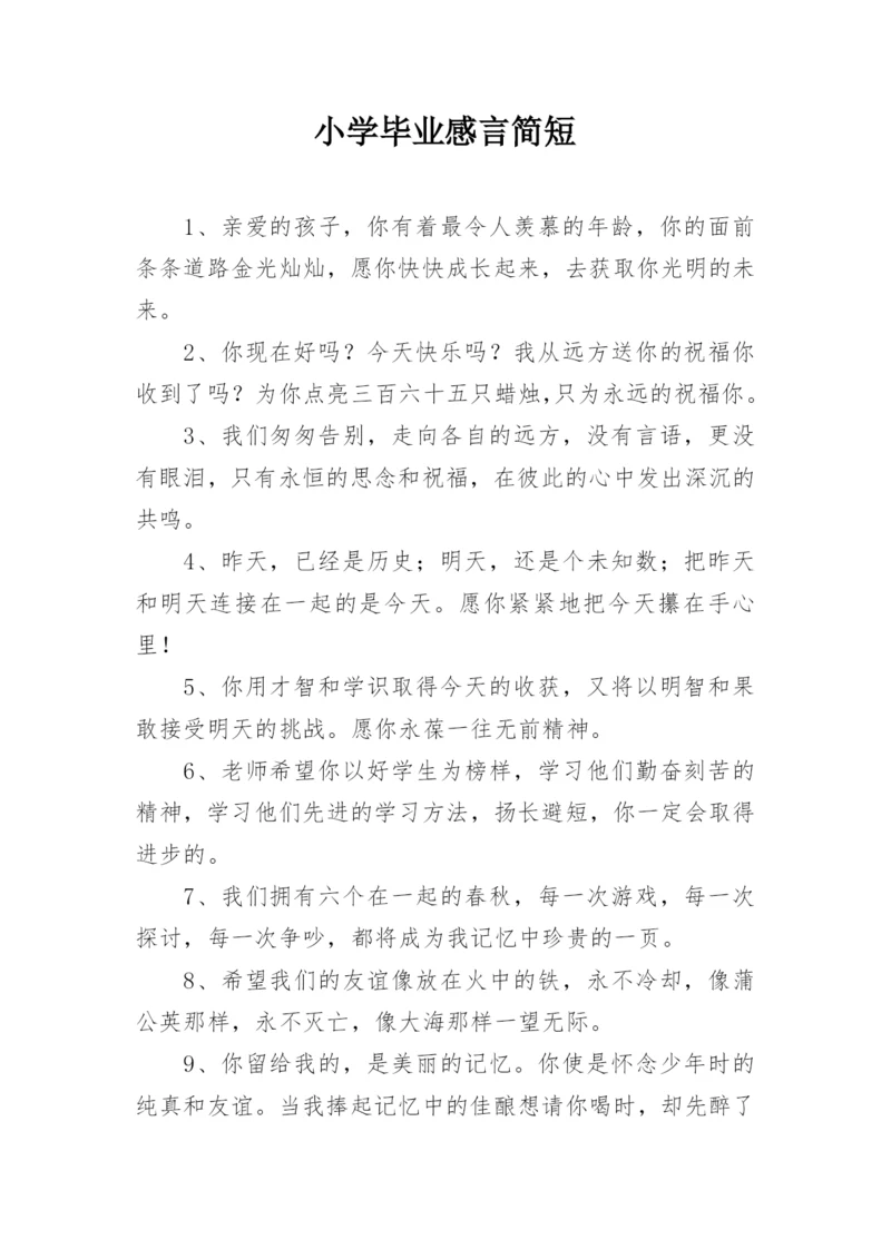 小学毕业感言简短_2.docx