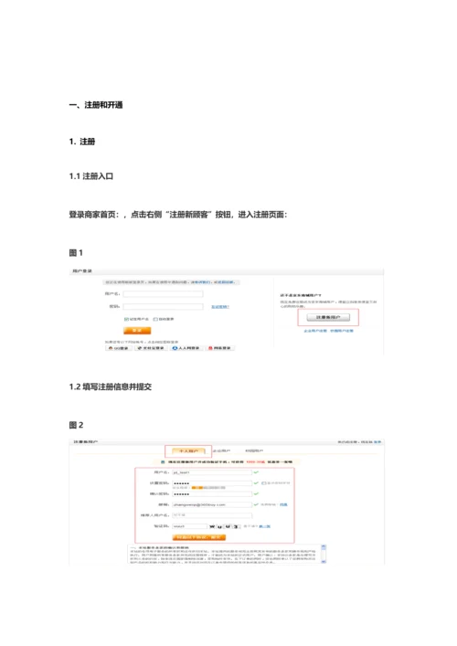 京东POP商家后台操作标准手册.docx