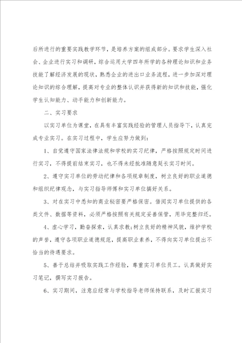 毕业生实习的目的要求