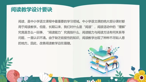 绿色插画风阅读教学设计多文本阅读教学设计课件PPT模版读书