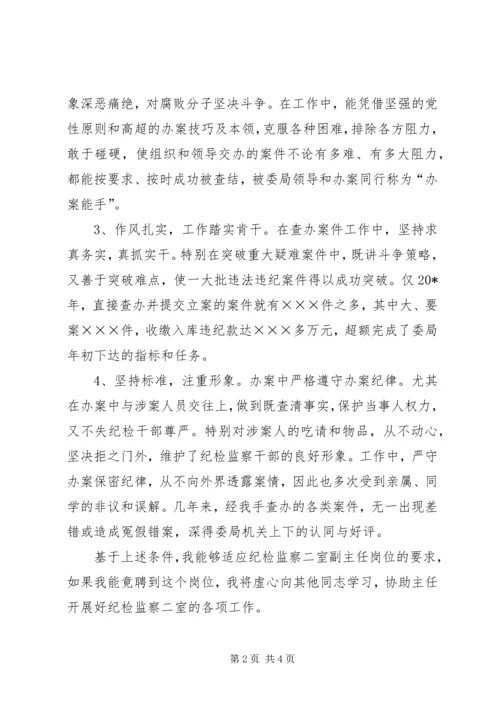 副主任上岗演讲稿.docx