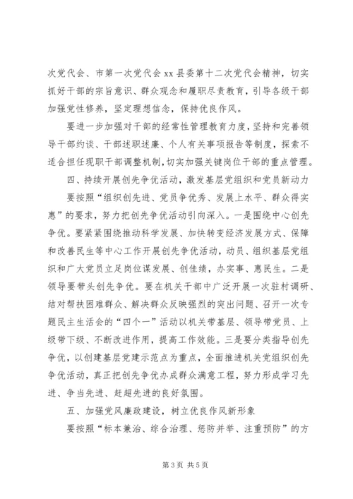 档案局年度党建工作计划.docx