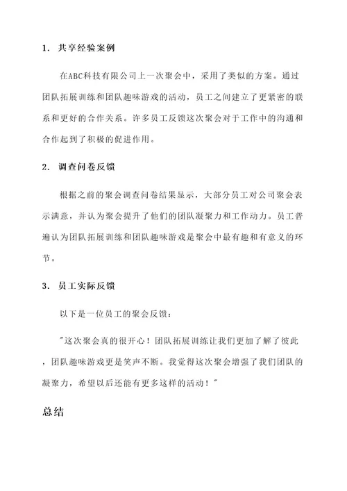 即兴发言公司聚会方案