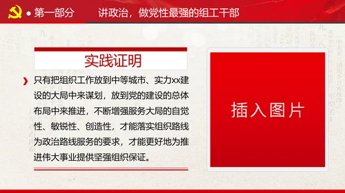 组织系统巩固深化主题教育党支部党课PPT
