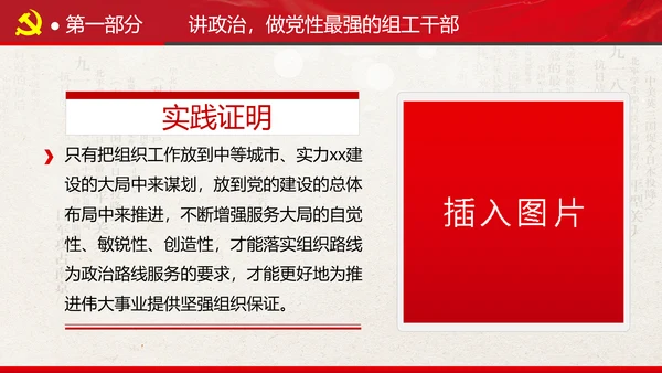 组织系统巩固深化主题教育党支部党课PPT