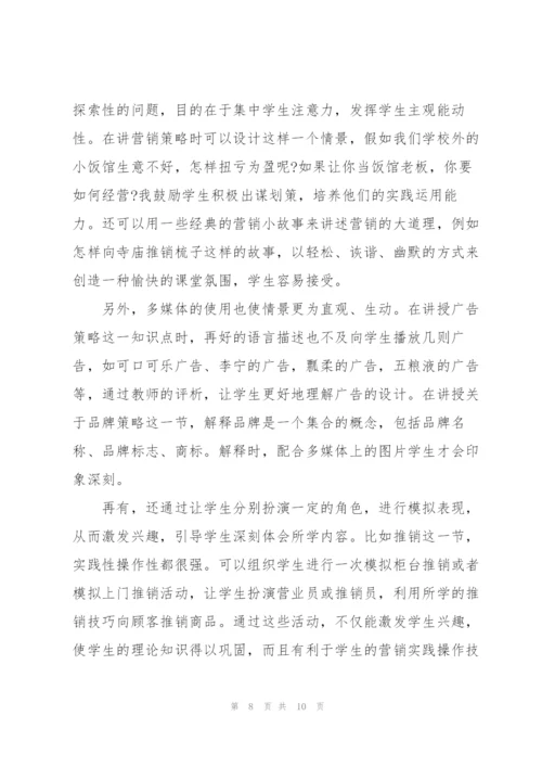 营销学习个人心得体会通用.docx