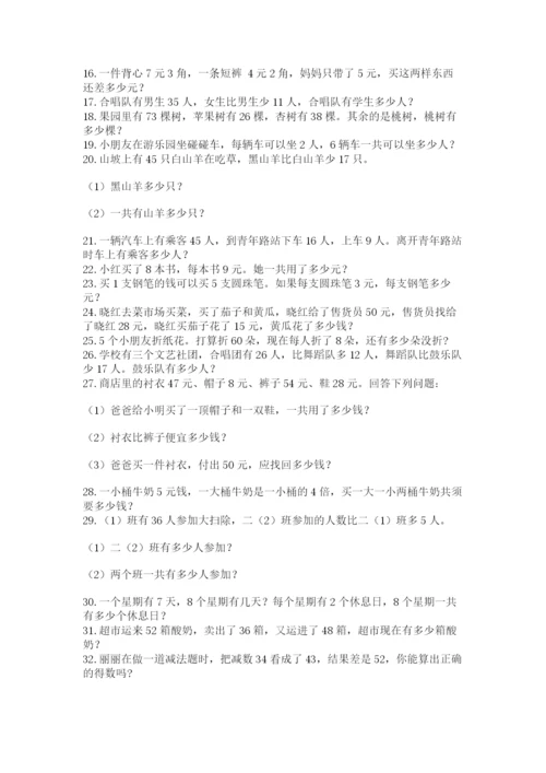小学二年级数学应用题大全及参考答案（达标题）.docx