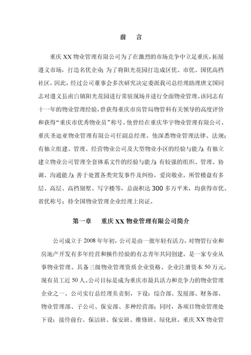 某小区物业管理实施方案(doc 34页).docx