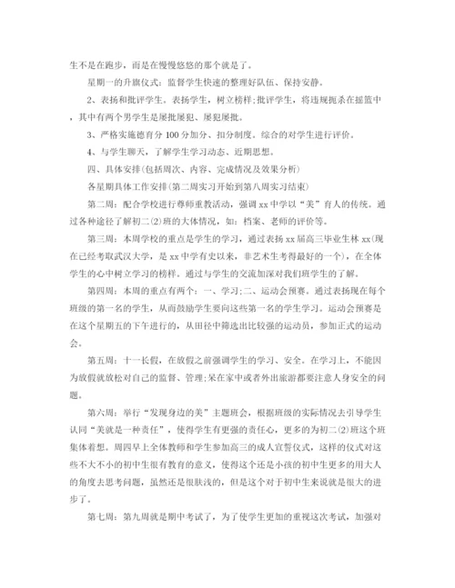精编之年我实习班主任工作计划范文.docx
