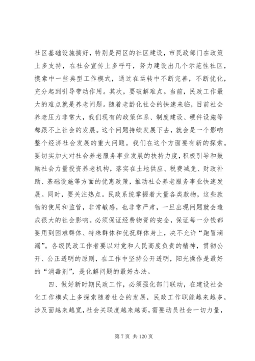 副市长在全市民政工作会议上的讲话_1.docx