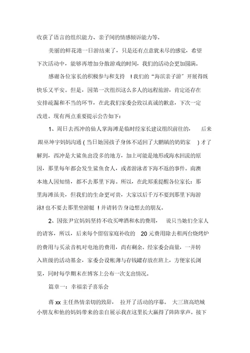 最新有关亲子活动总结模板合集十篇