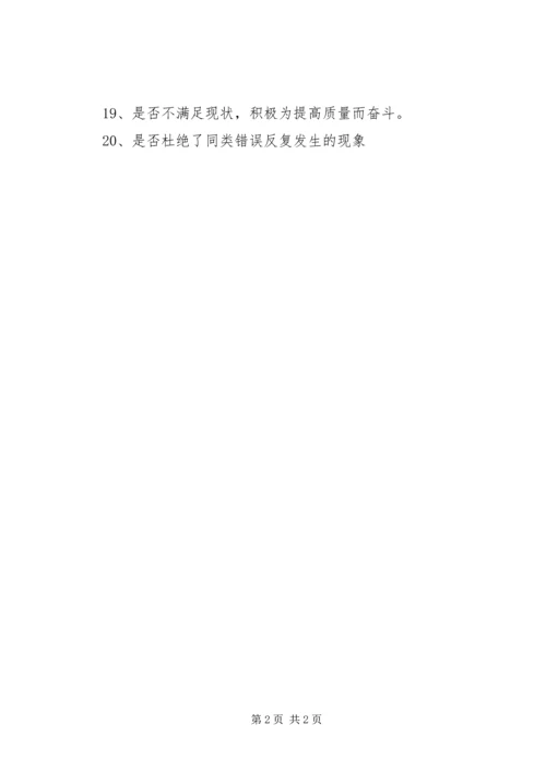 企业要如何自我鉴定.docx