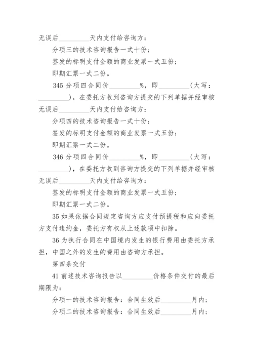 交通影响评价技术服务合同书.docx