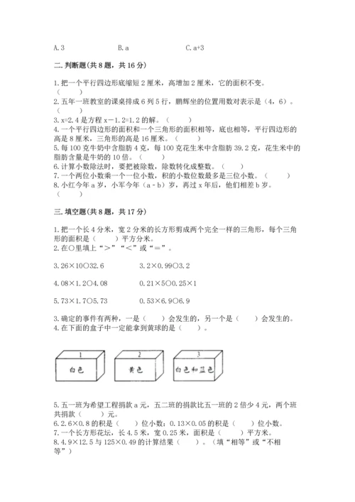 人教版五年级上册数学期末测试卷含完整答案【夺冠】.docx