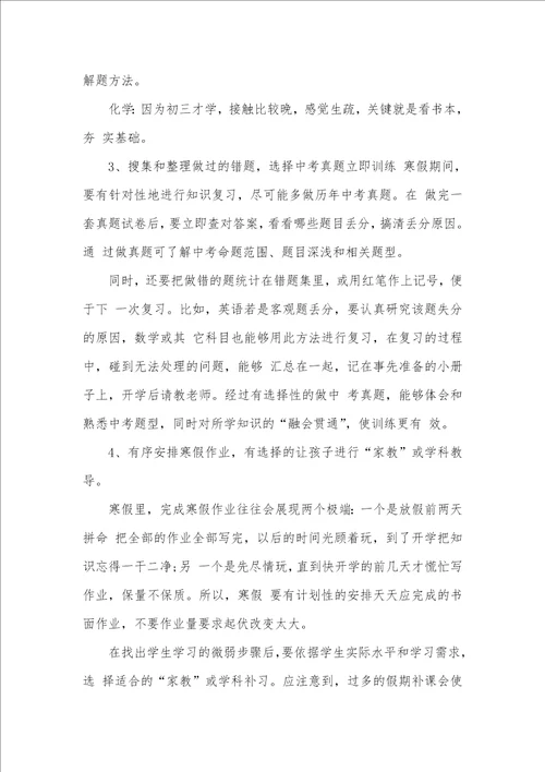 2021年初三学生寒假学习计划