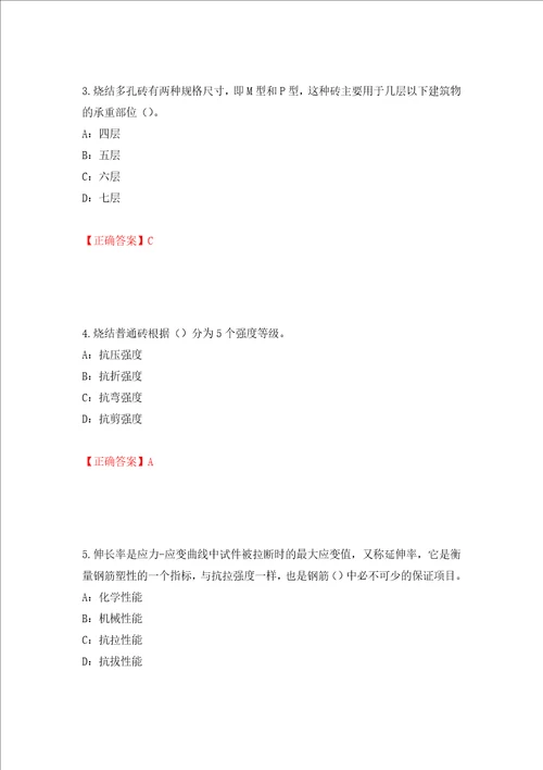 2022年四川省建筑施工企业安管人员项目负责人安全员B证考试题库押题训练卷含答案71