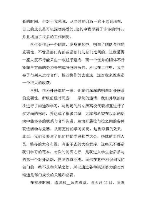 外联部工作心得感悟精选10篇